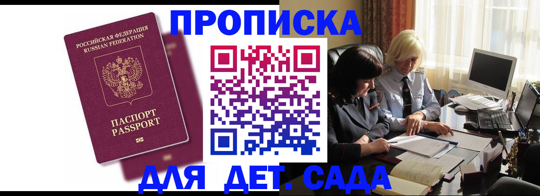 временная прописка в Белокурихе